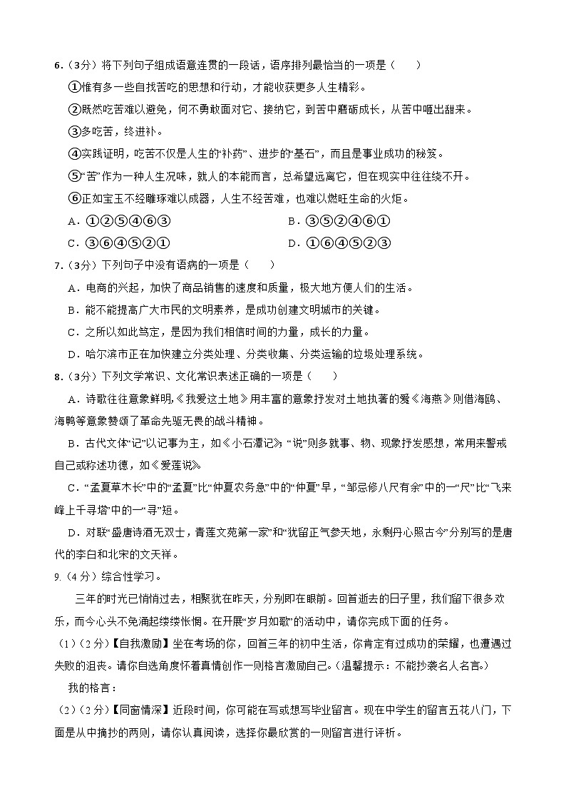 2024年甘肃省武威市民勤县新河中学联考中考三模语文试题03