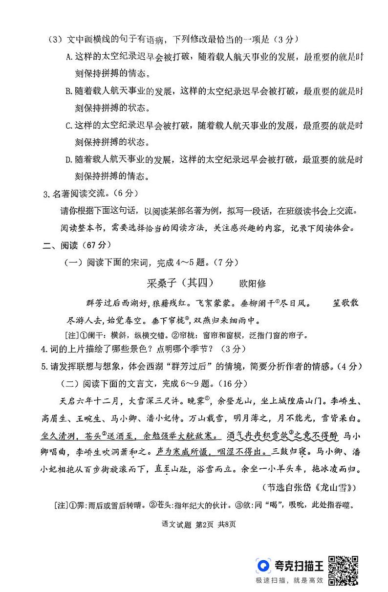 2024年福建省莆田市仙游县中考模拟预测语文试题02