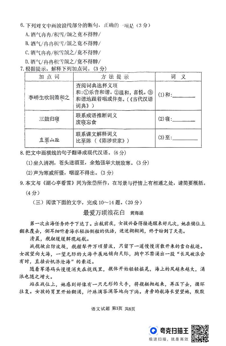 2024年福建省莆田市仙游县中考模拟预测语文试题03