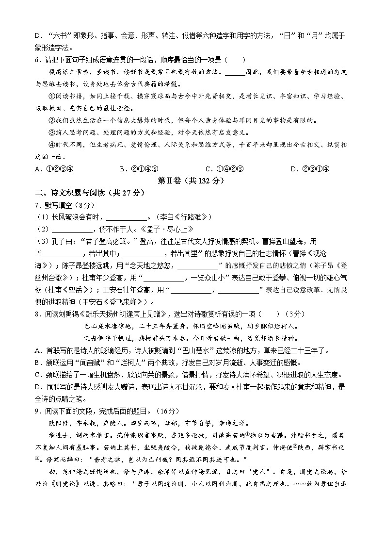 2024年山东省淄博市临淄区中考二模语文试题第2页