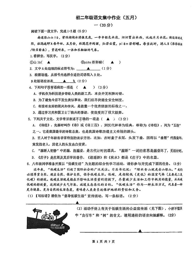江苏省南通市田家炳初级中学2023-2024学年八年级下学期5月月考语文试题 (1)第1页