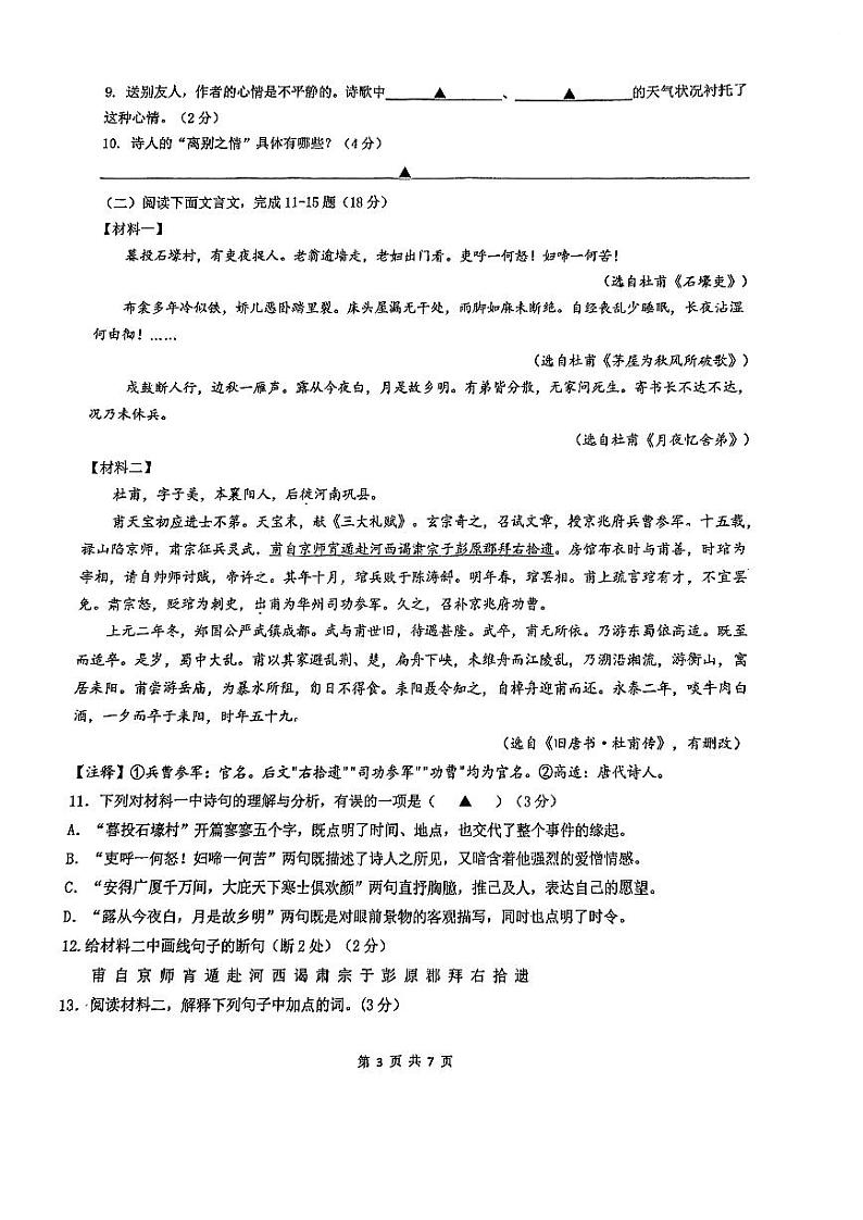 江苏省南通市田家炳初级中学2023-2024学年八年级下学期5月月考语文试题 (1)第3页
