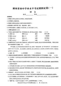 2024年湖南省娄底市新化县多校联考中考押题考试(一模)语文