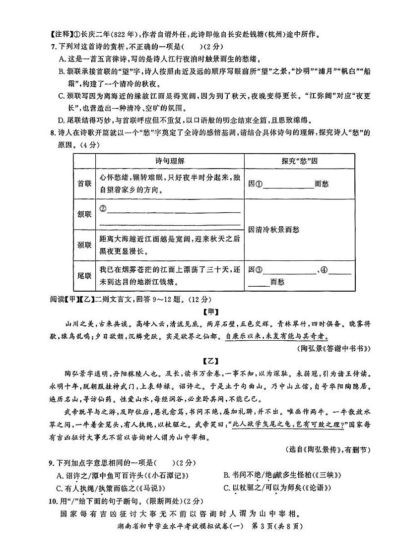 2024年湖南省娄底市新化县多校联考中考押题考试(一模)语文第3页