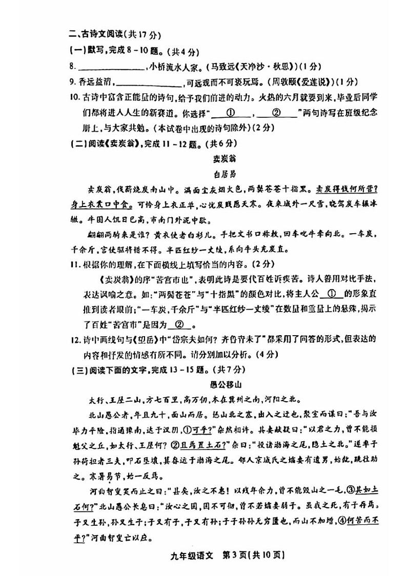 2024年北京市丰台区中考二模语文试题第3页