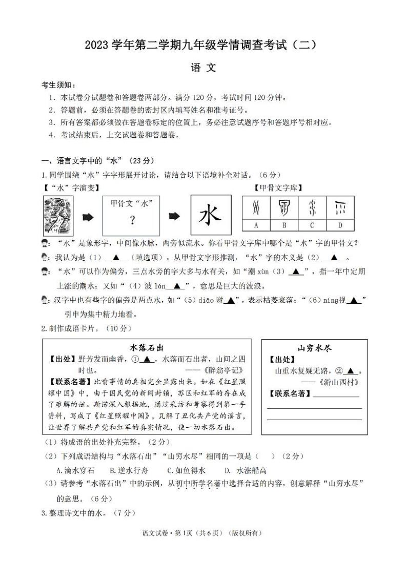 2024年杭州上城九年级二模语文试卷和答案第1页