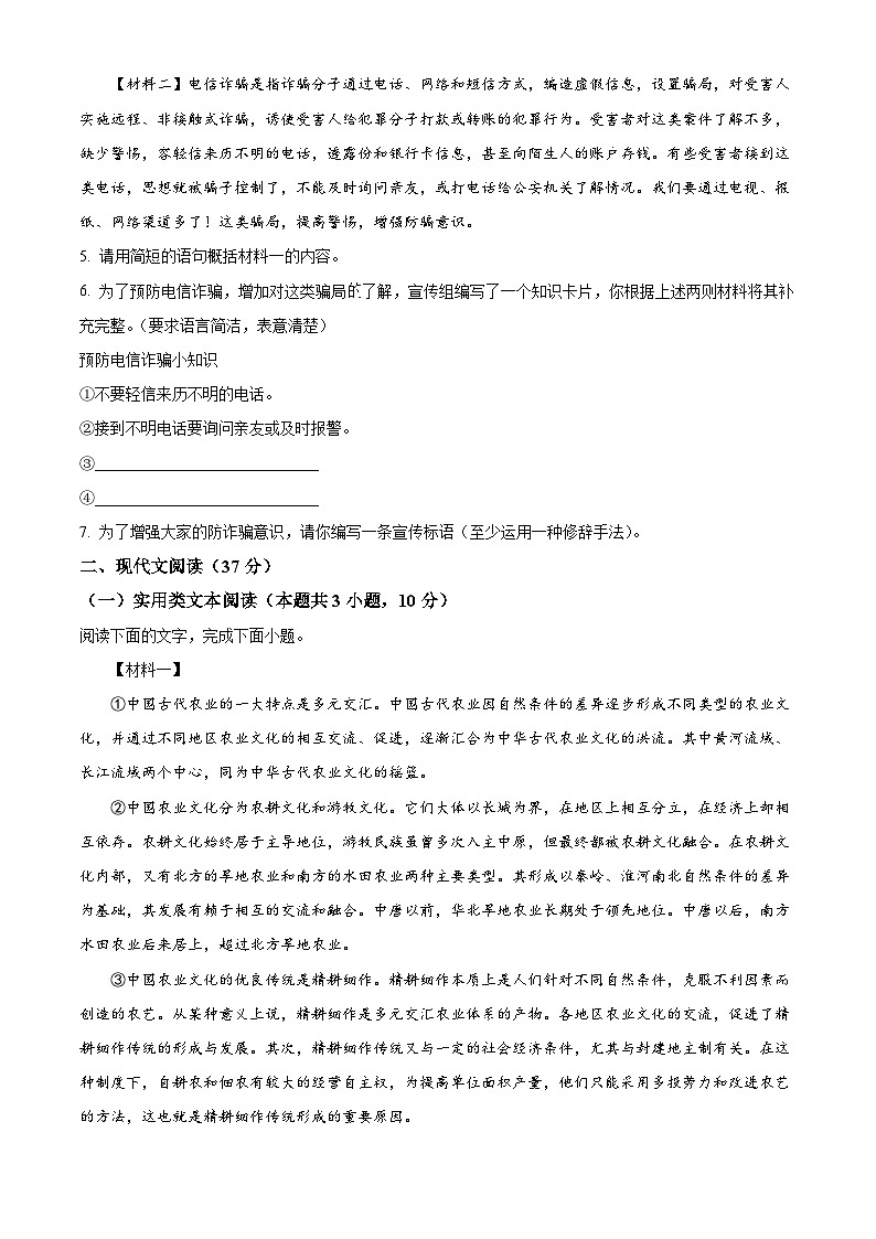 2024年四川省自贡市富顺县代寺学区中考二模语文试题(原卷版+解析版)02