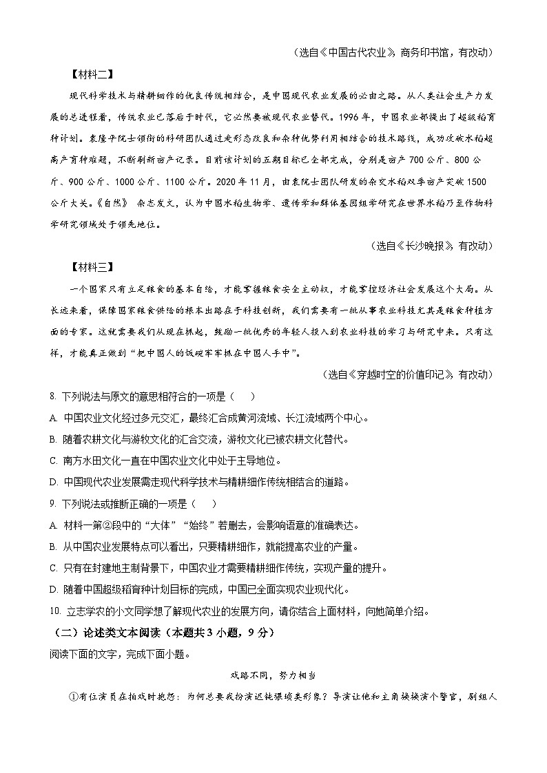 2024年四川省自贡市富顺县代寺学区中考二模语文试题(原卷版+解析版)03