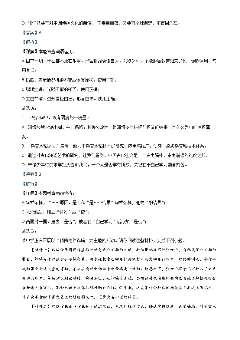 2024年四川省自贡市富顺县代寺学区中考二模语文试题(原卷版+解析版)02