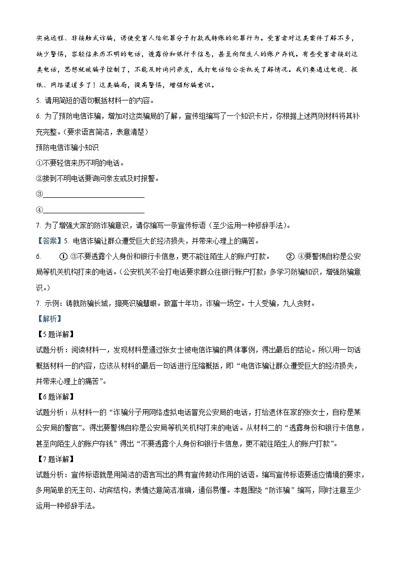 2024年四川省自贡市富顺县代寺学区中考二模语文试题(原卷版+解析版)03