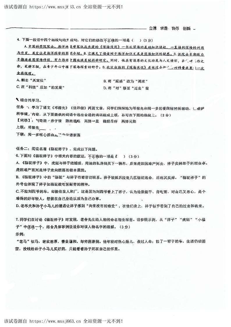26,广东省东莞市塘厦金桂园学校2023-2024学年七年级下学期4月月考语文试题02
