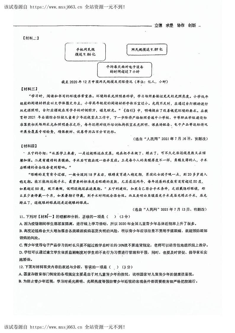 26,广东省东莞市塘厦金桂园学校2023-2024学年七年级下学期4月月考语文试题03