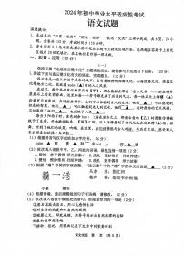 2024年江苏省连云港市赣榆区中考二模语文试题