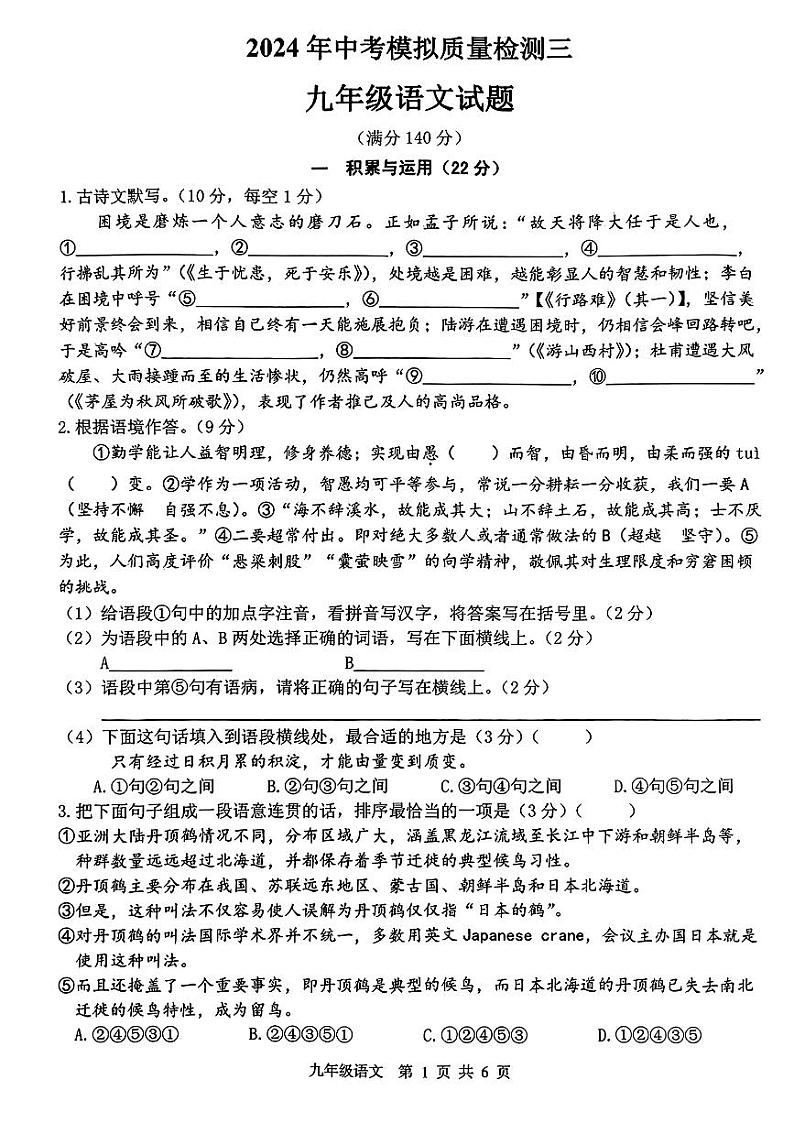 2024年江苏省徐州市中考模拟(三模)语文试题01