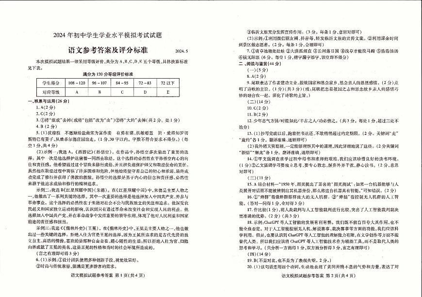 2024.05 蘭山二模答案01語文第1頁
