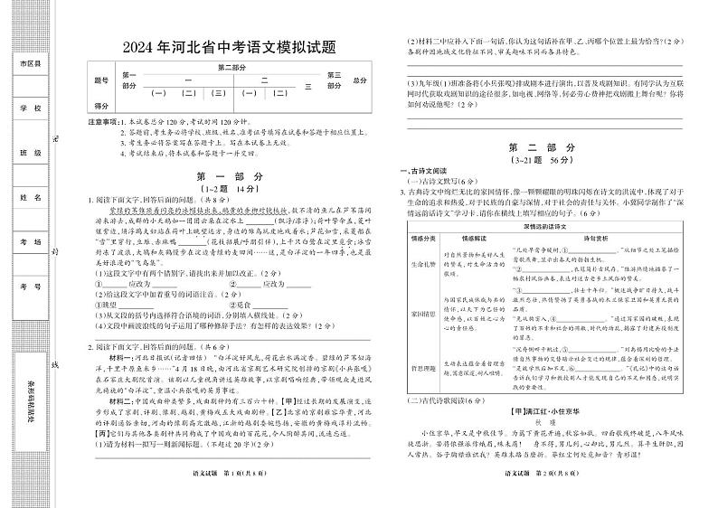 语文中考模拟卷(四)第1页