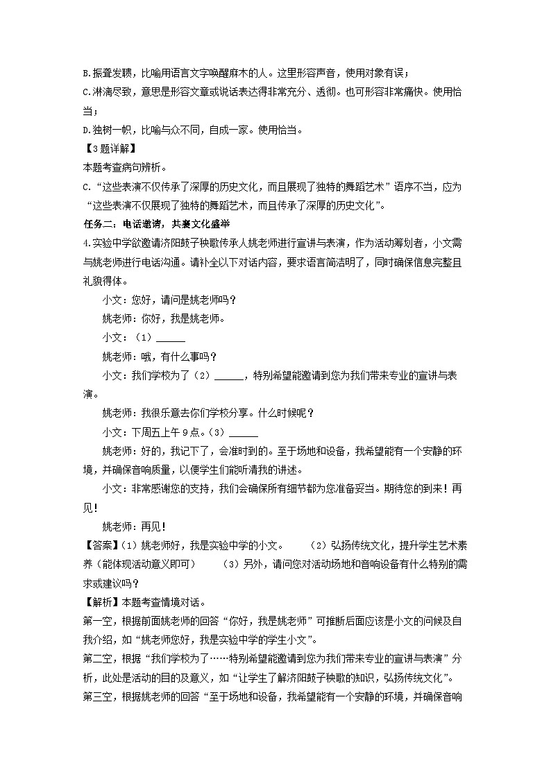 语文:山东省济南市济阳区2024年中考一模试题(解析版)第2页