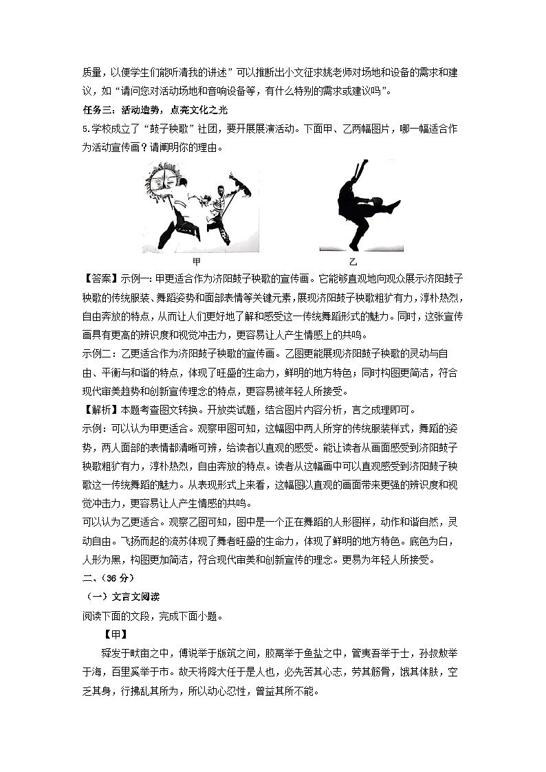 语文:山东省济南市济阳区2024年中考一模试题(解析版)第3页