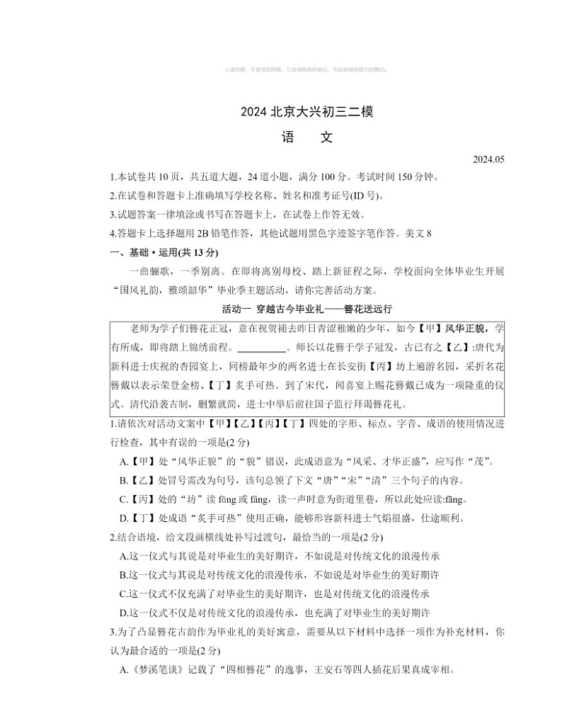 2024北京大兴初三二模语文试卷及答案01