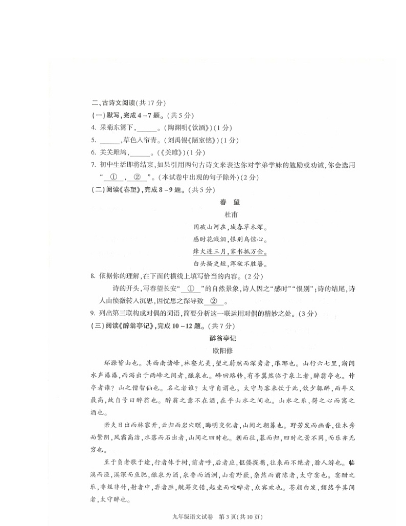 2024北京朝阳初三二模语文试卷 (无答案)第3页