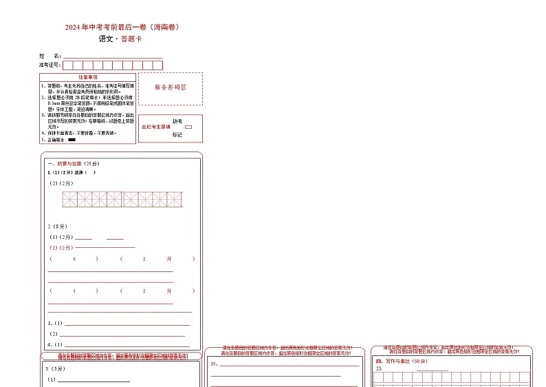 语文(海南卷)答题卡第1页