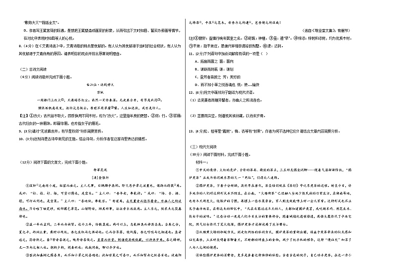 苏州卷 考前最后一卷(A4原卷+A3原卷+答案解释+答题卡+参考答案)2024中考语文押题预测02