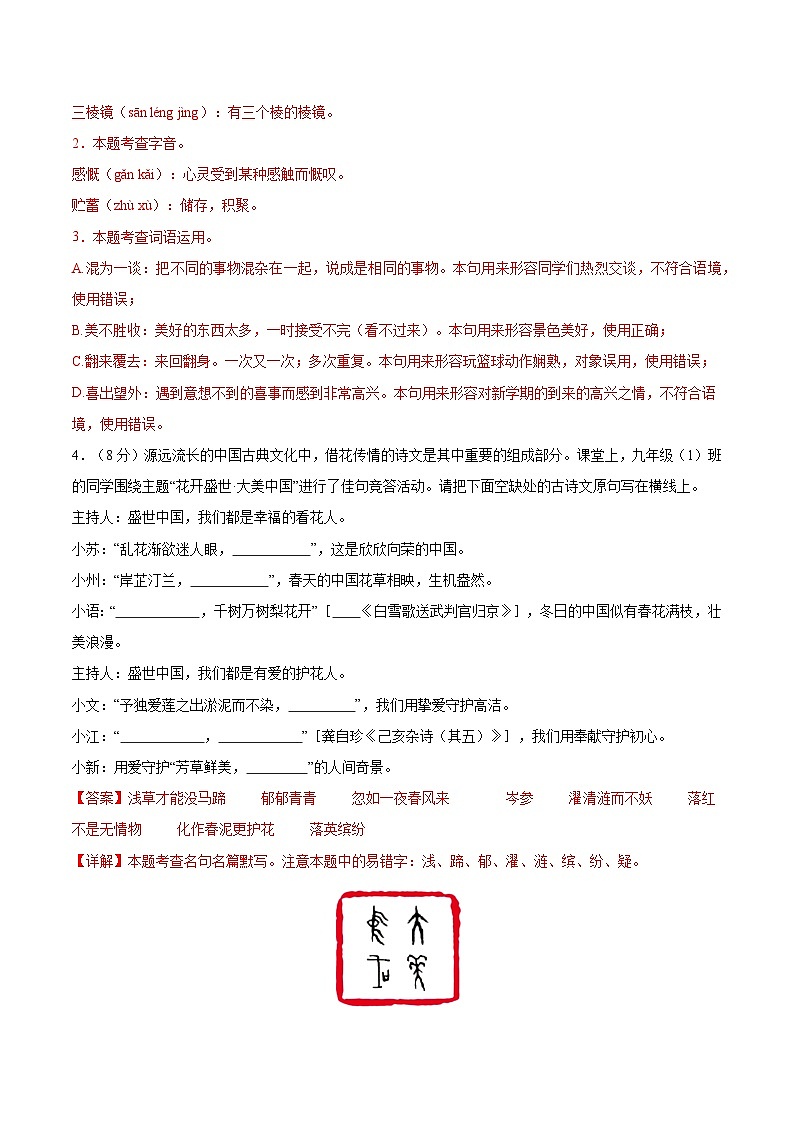 苏州卷 考前最后一卷(A4原卷+A3原卷+答案解释+答题卡+参考答案)2024中考语文押题预测02