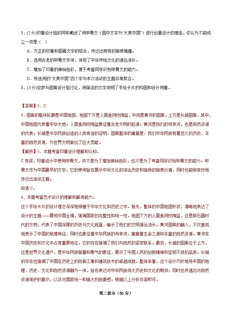 苏州卷 考前最后一卷(A4原卷+A3原卷+答案解释+答题卡+参考答案)2024中考语文押题预测03