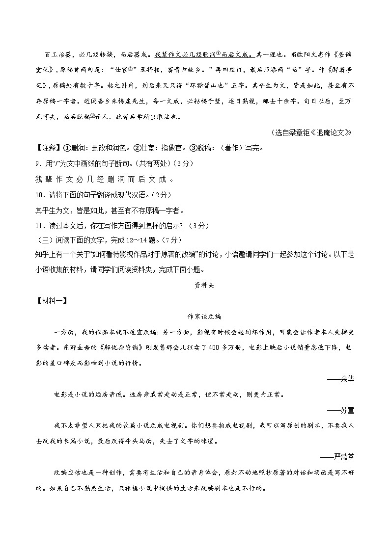 长春卷 考前最后一卷(A4原卷+A3原卷+答案解释+答题卡+参考答案)2024中考语文押题预测03