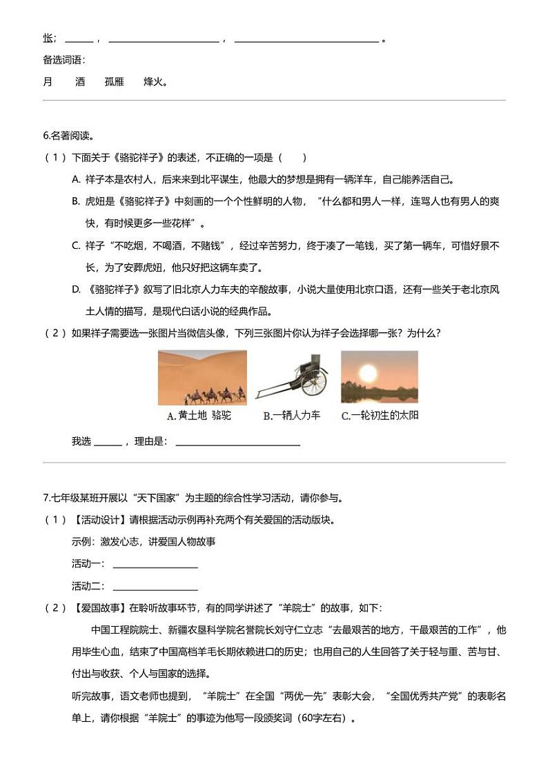 2023_2024学年重庆重庆市育才中学初一下学期月考语文试卷(第一次月考)第2页