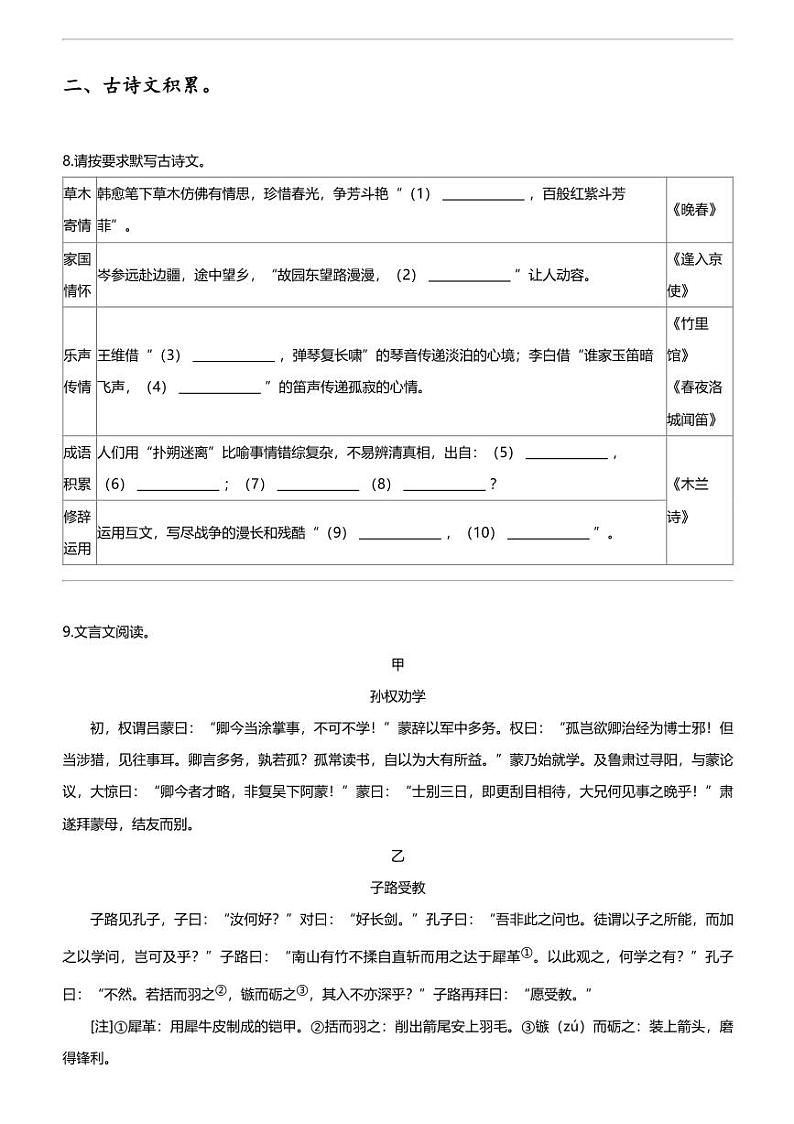 2023_2024学年重庆重庆市育才中学初一下学期月考语文试卷(第一次月考)第3页