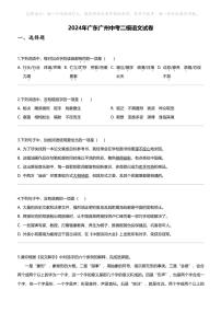 2024年广东广州中考二模语文试卷