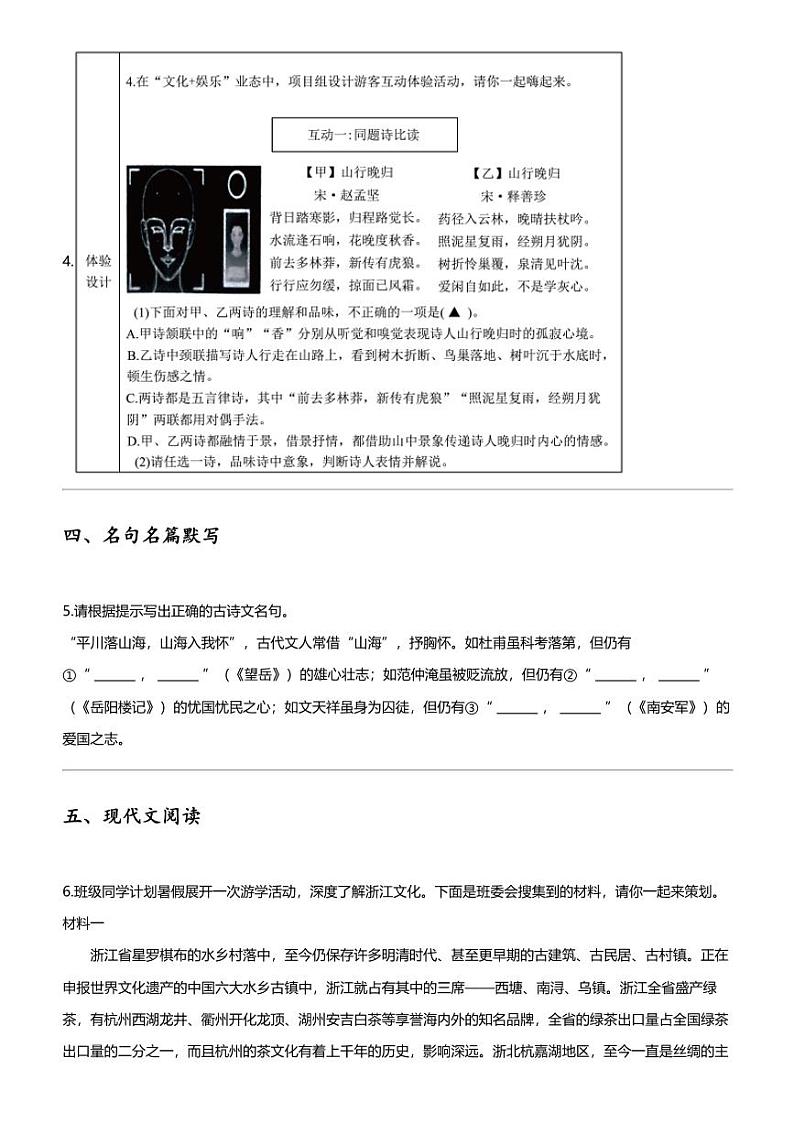 2024年浙江嘉兴平湖市中考模拟语文试卷第3页