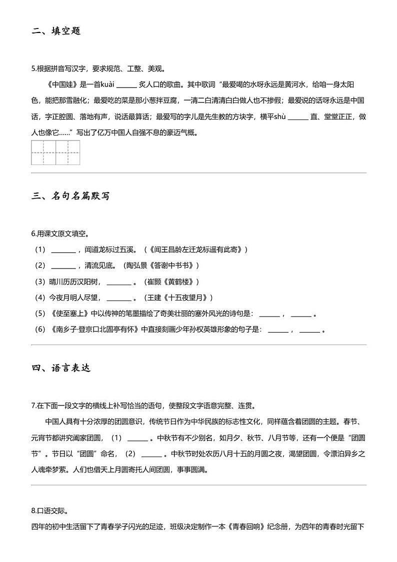 2024年黑龙江大庆杜尔伯特蒙古族自治县中考二模语文试卷02