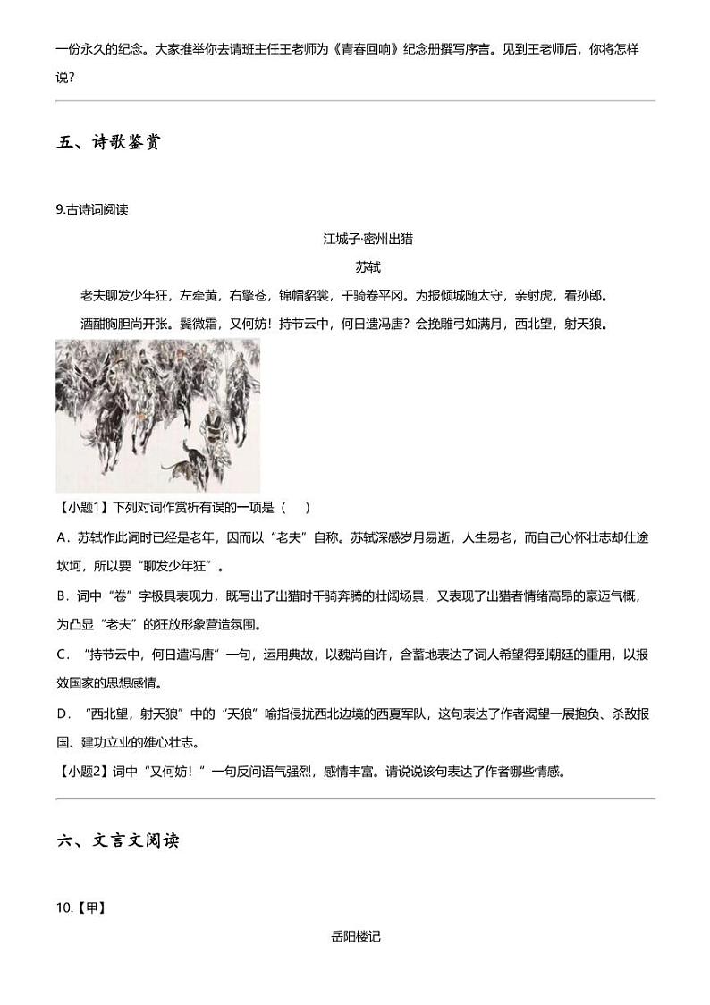 2024年黑龙江大庆杜尔伯特蒙古族自治县中考二模语文试卷03
