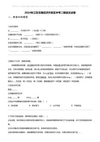 2024年江苏无锡经济开发区中考二模语文试卷