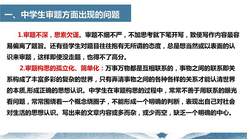 【写作指导】03 全命题作文如何审题 -中考语文作文升格解读及写作能力培养(课件)第2页