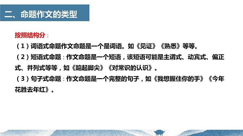 【写作指导】03 全命题作文如何审题 -中考语文作文升格解读及写作能力培养(课件)第3页