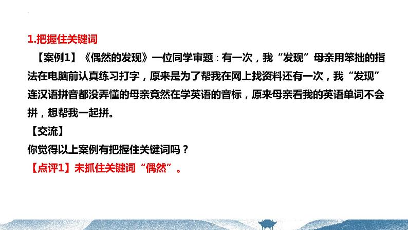 【写作指导】03 全命题作文如何审题 -中考语文作文升格解读及写作能力培养(课件)第6页