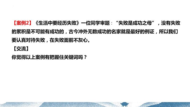 【写作指导】03 全命题作文如何审题 -中考语文作文升格解读及写作能力培养(课件)第7页