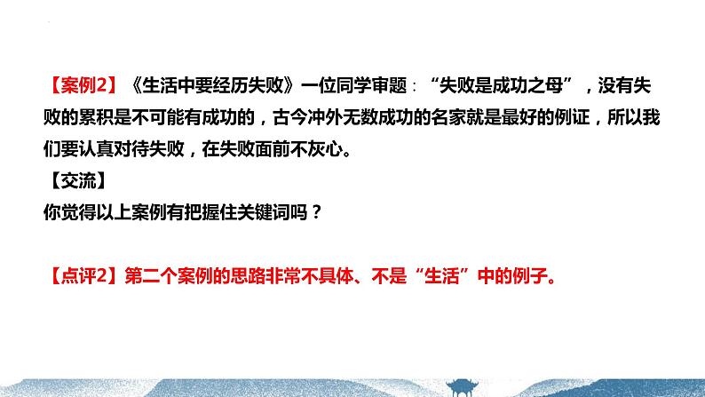 【写作指导】03 全命题作文如何审题 -中考语文作文升格解读及写作能力培养(课件)第8页