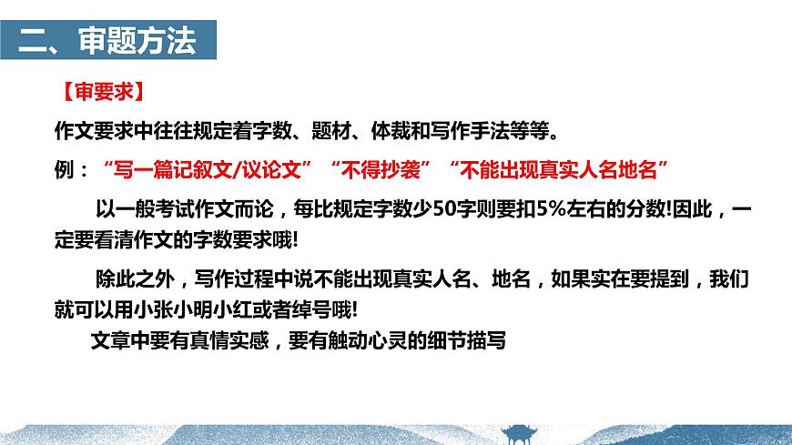 【寫作指導(dǎo)】04 半命題作文如何審題 -中考語文作文升格解讀及寫作能力培養(yǎng)(課件)第5頁
