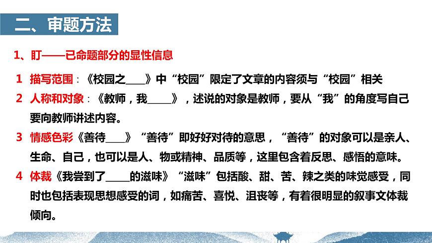 【寫作指導(dǎo)】04  半命題作文如何審題 -中考語文作文升格解讀及寫作能力培養(yǎng)（課件）第6頁