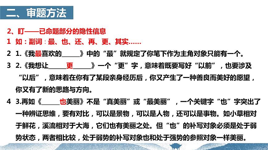 【寫作指導(dǎo)】04  半命題作文如何審題 -中考語文作文升格解讀及寫作能力培養(yǎng)（課件）第8頁