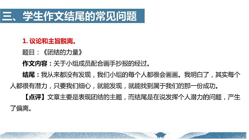 【写作指导】13 作文如何结尾-中考语文作文升格解读及写作能力培养(课件)05