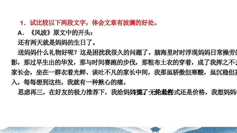【写作指导】18 如何叙事有波澜-中考语文作文升格解读及写作能力培养(课件)04