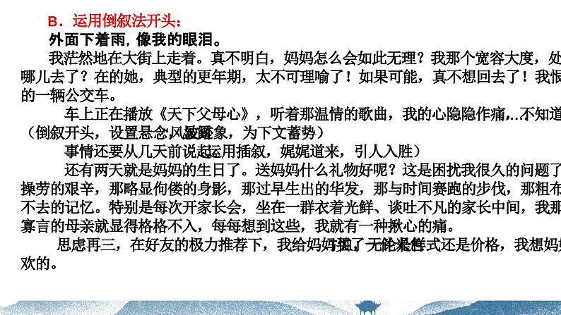 【写作指导】18 如何叙事有波澜-中考语文作文升格解读及写作能力培养(课件)05