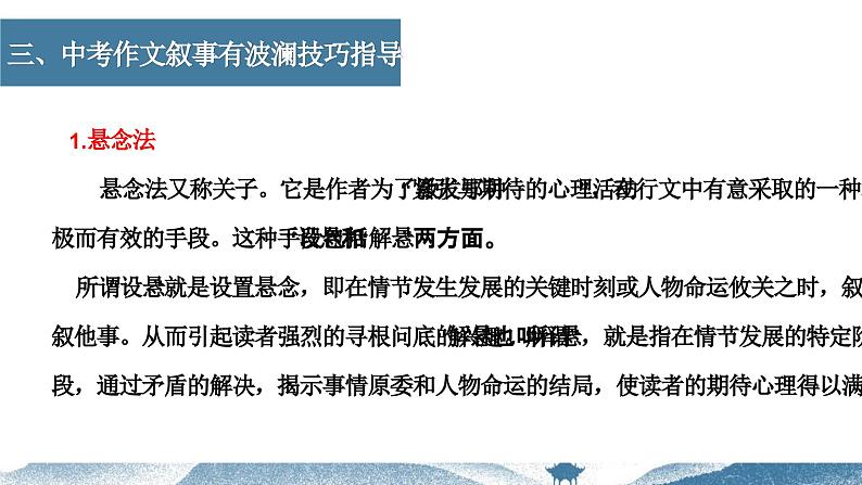 【写作指导】18 如何叙事有波澜-中考语文作文升格解读及写作能力培养(课件)07