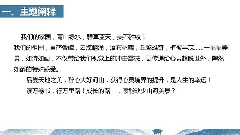 【写作指导】24 主题作文:自然美景模版-中考语文作文升格解读及写作能力培养(课件)第2页