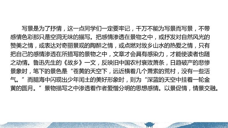 【写作指导】24 主题作文:自然美景模版-中考语文作文升格解读及写作能力培养(课件)第3页